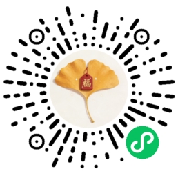 秋福许愿小程序